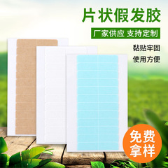 Manufacturer produces hair wig double-sided adhesive, hair weaving extension, sweatproof and anti-hair loss wig tape, hair extension tape