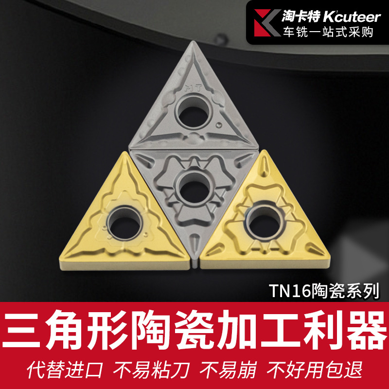 数控陶瓷刀片三角形开槽TNMG160408-MT/HQ KT60精车刀具外圆刀头