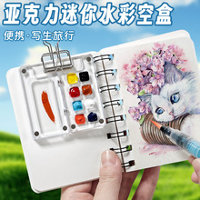 迷你水彩水粉颜料盒可折叠磁吸调色盘随身便携式写生旅行绘画调色