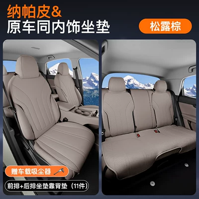 Four Seasons Pad — Models of Huawei Smart R7, Special - truffle-brown-five-seat-complete-set-11-piece-set-zhijie-r72026-2026-models-both-main-and-passenger-drivers-have-leg-rests