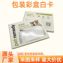 宠物用品包装彩盒白卡印刷覆膜盒子开窗贴窗包装盒印刷