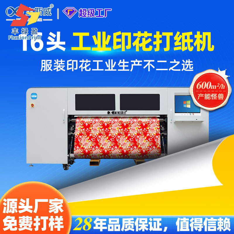 数码印花机工业16头法兰绒毛毯窗帘运动服桌布抱枕服装印花打印机