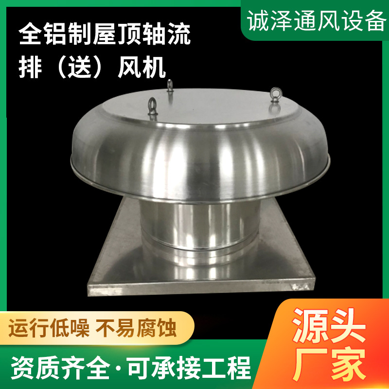 厂房岗位铝制屋顶送风机RTC全铝制屋顶轴流排风机仓库屋顶排风机