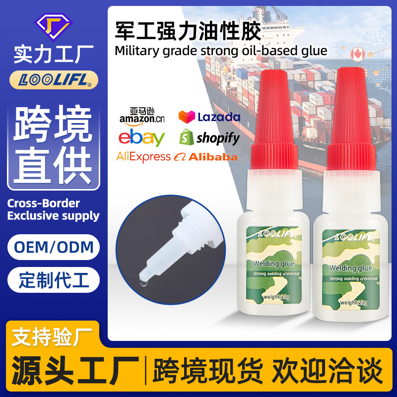 【跨境直供】军工胶万能胶水强力焊接剂粘鞋金属陶瓷木材通用修补