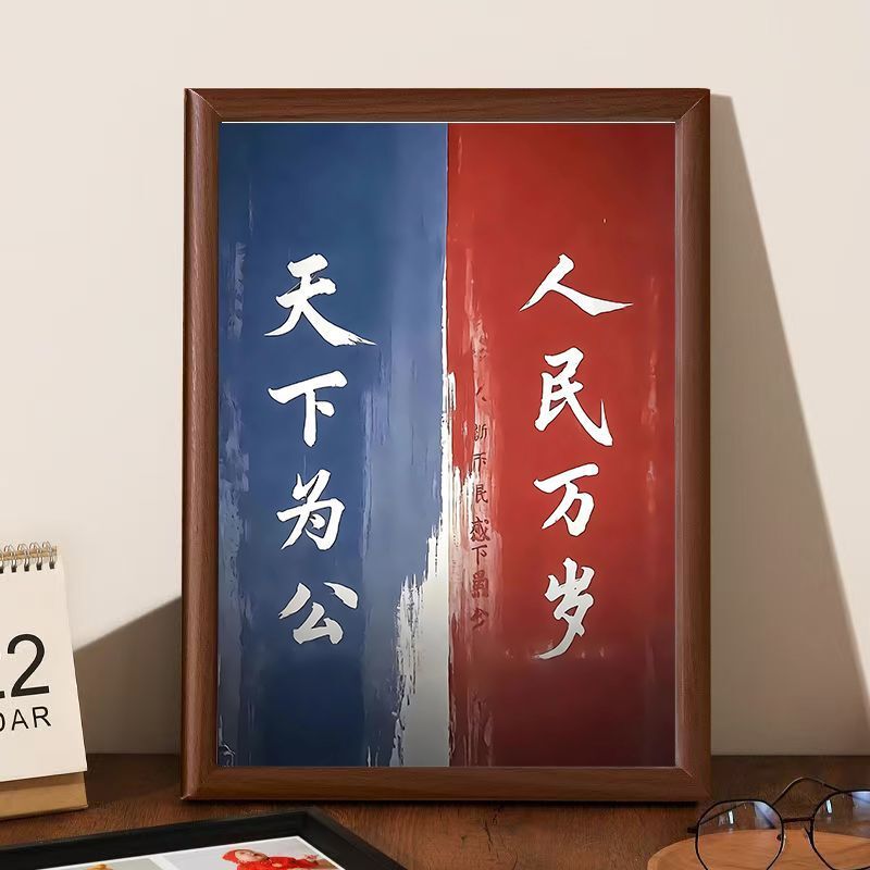 The World Is for Sun Wenchun, Sun Yat-Sen's Calligraphy Study Room, Text Photo Frame, Motto Ornaments, Calligraphy and Painting Gifts