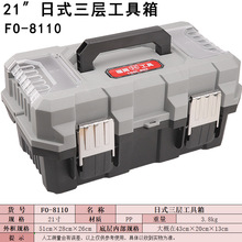 福冈工具箱FO-8110手提大容量21寸电工维修大号五金工具收纳箱