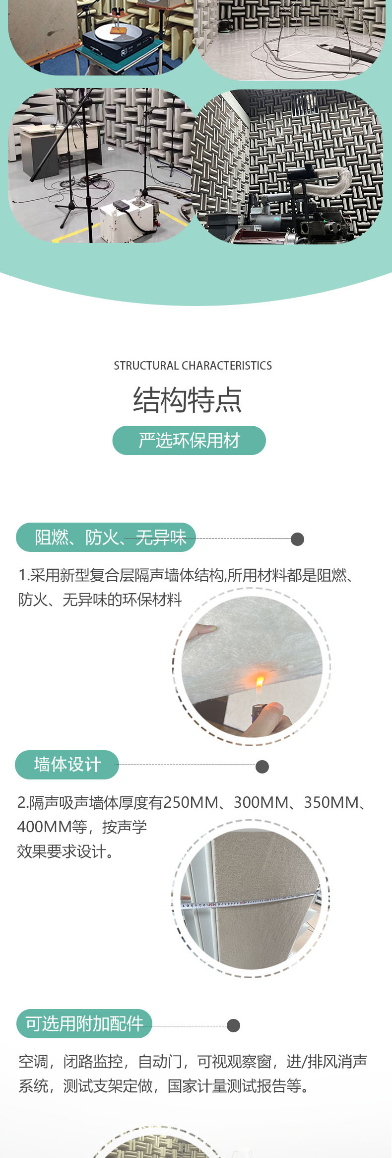 消声室-详情页-静环-_02