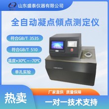 全自動原油凝點傾點測定儀 SH113EQ深色石油凝點傾點試驗儀