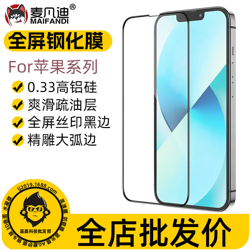 Applicable to Apple 14 Tempered Film iPhone 12PRO MAX 13 11 15 16 Silk Screen Two Powerful Arc Film