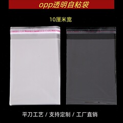 メーカー現物opp自己接着包装袋服装アクセサリージッパー閉鎖ポケット透明子プラスチック包装テープ