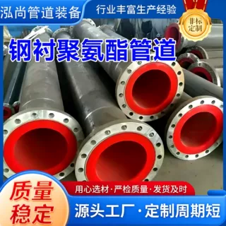 大口径钢衬聚氨酯管道厂家衬胶管道压力内衬聚氨酯管道化工管道
