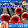 压力化工大口径内衬管道