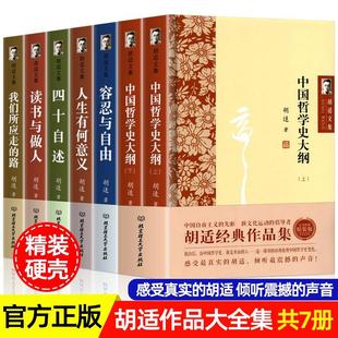 Ready Stock, All 7 Volumes of Hardcover, More Than 1500 Pages of Hu Shi's Works, Classic Works, Chinese Philosophy History