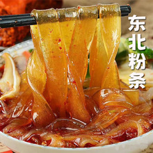 优选东北土豆宽粉条手工红薯马铃薯苕粉特产地瓜圆粉丝火锅粉速食