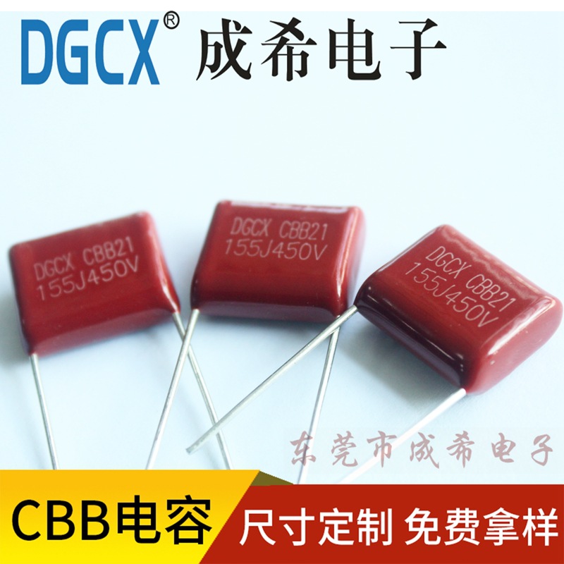 厂家直销CBB21薄膜电容155J450V阻容降压/滤波 CBB1.5UF450V