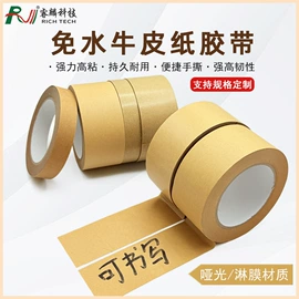 和纸胶带;办公用品胶带;工业产品胶带