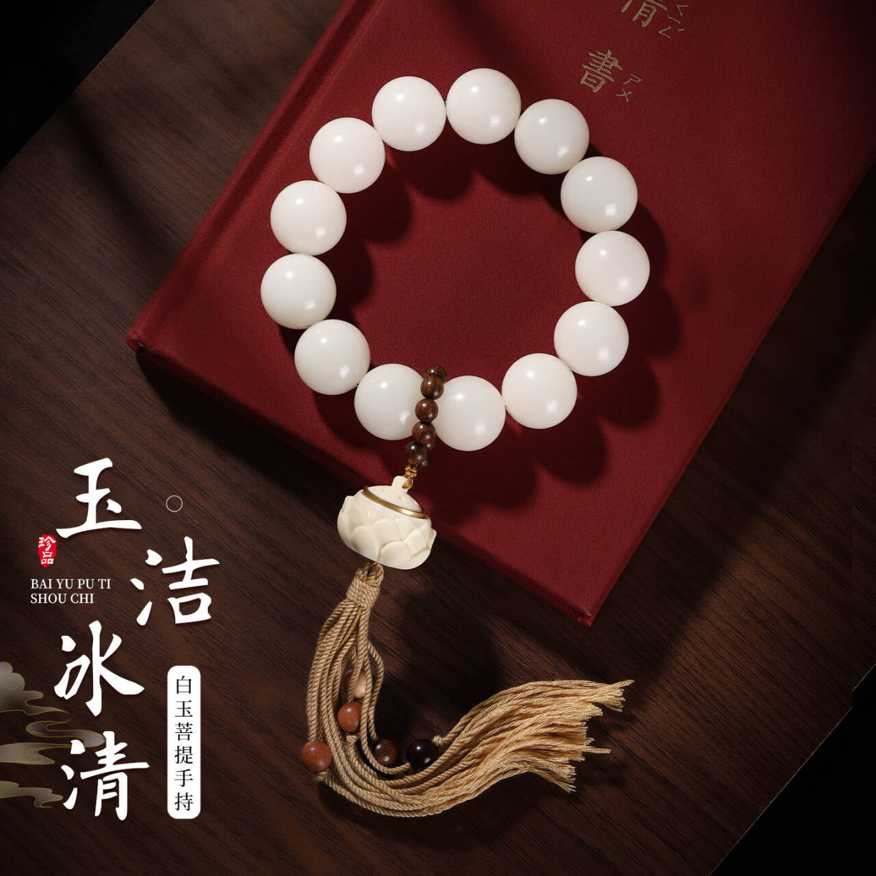 바람은 흰 솜털을 쫓는다 [백옥을 들고]