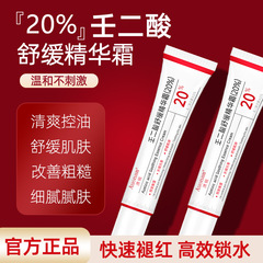 豪楠20% 壬二酸緩和エッセンスクリーム乾燥軟膏を改善して保湿潤いエッセンスクリームを補充します。