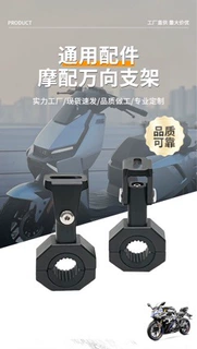 电动车摩托车万向支架越野摩托车铝材射灯改装支架多功能万向支架