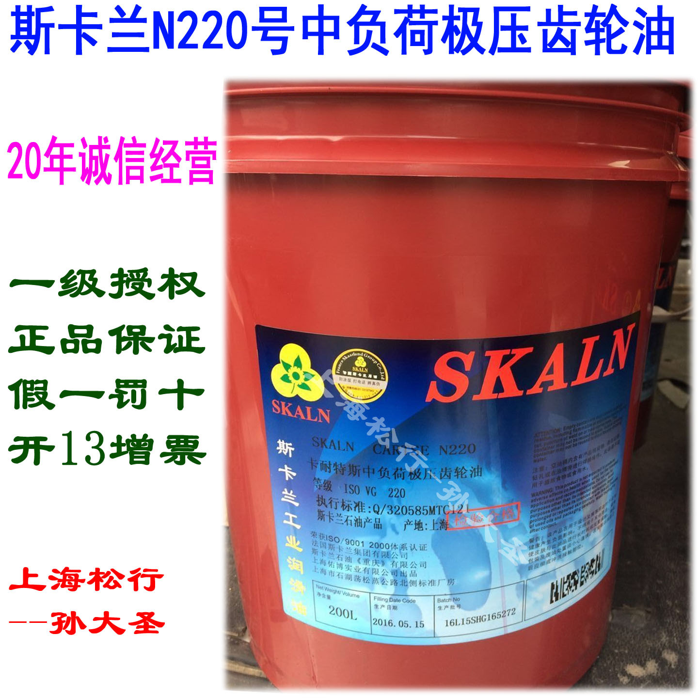 SKALN斯卡兰N220号卡耐特斯中负荷极压齿轮油工业闭式齿轮油VG220