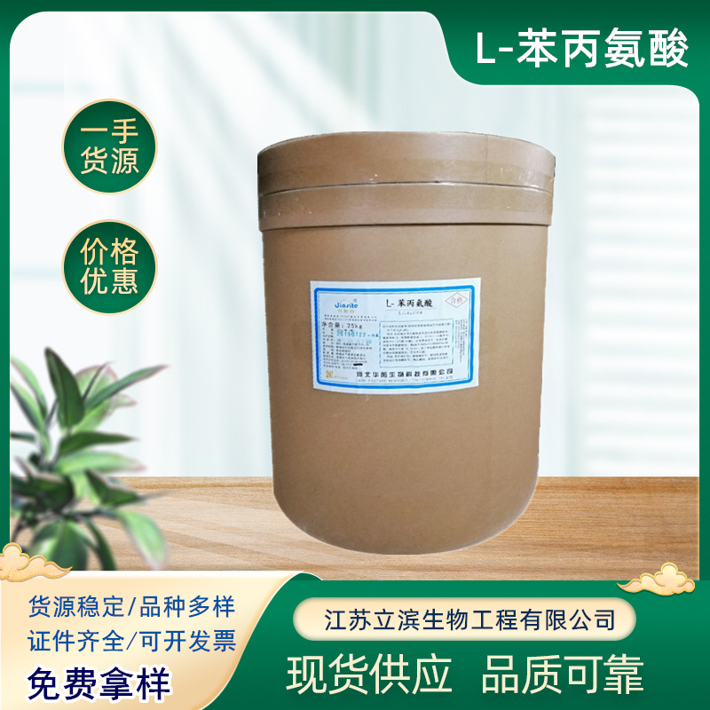 华阳L-苯丙氨酸 食品级苯丙氨酸 水溶性氨基酸 营养强化剂25kg/桶