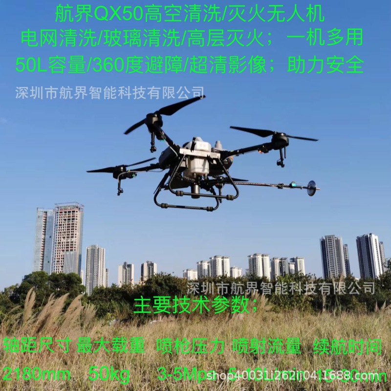 电网清洗无人机，消防灭火无人机