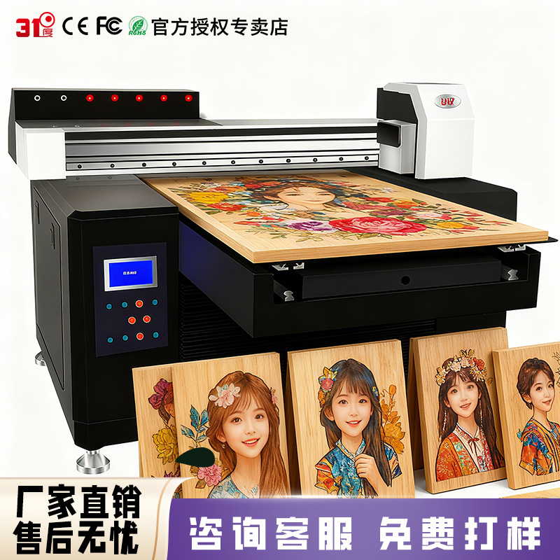 31度5070UV打印机小型木板装饰画家具木块板材个性图案喷绘印刷机