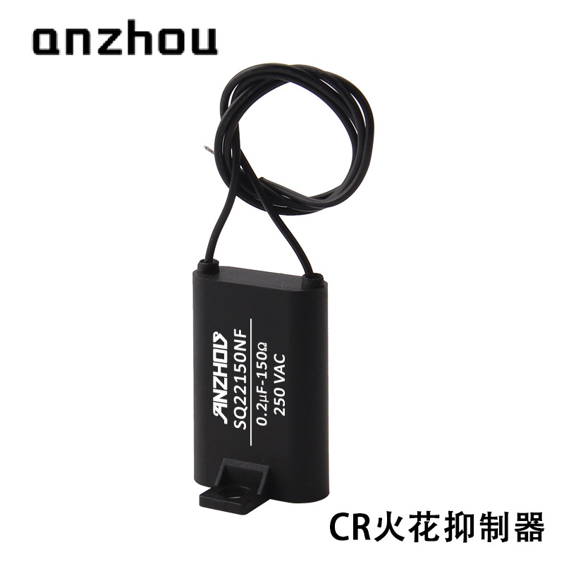 0.2uf火花消除电压抑制器SQ22150NF小型继电器220VAC电子灭弧器