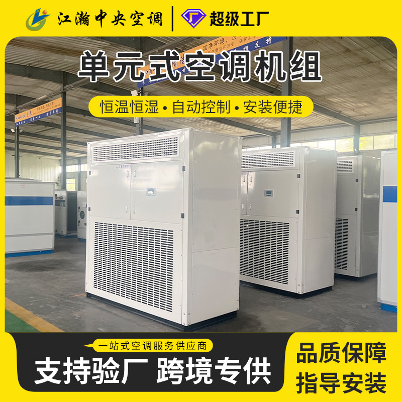 Unit-Type Air Conditioning System, Direct Expansion Type, Constant Temperature and Humidity Rooftop Unit, Explosion-Proof Industrial Air Conditioner, Integrated Fresh Air Ventilation