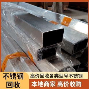 Pinggu Stainless Steel Recycling 304 Construction Waste Purchasing Agent Is Strong and Fast