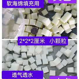 批发 高弹吸水变大亲水聚氨酯海绵方块 填充颗粒3cm正方体海绵块