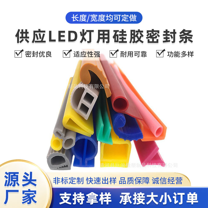 供应LED灯用硅胶密封条 套管密封条 彩色硅橡胶密封条