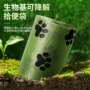 环保狗屎小号可降解垃圾袋