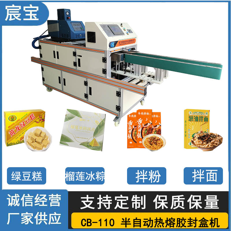 厦门升级款自动贴盒机适用绿豆糕 榴莲冰粽 拌粉 等包装食品