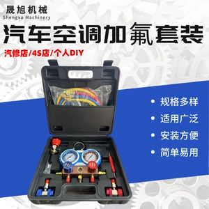 Automotive Air Conditioning Refrigerant Gauge Pressure Gauge Plus Liquid Plus Refrigerant Freon Refrigerant Set Tool Set Refrigeration Repair