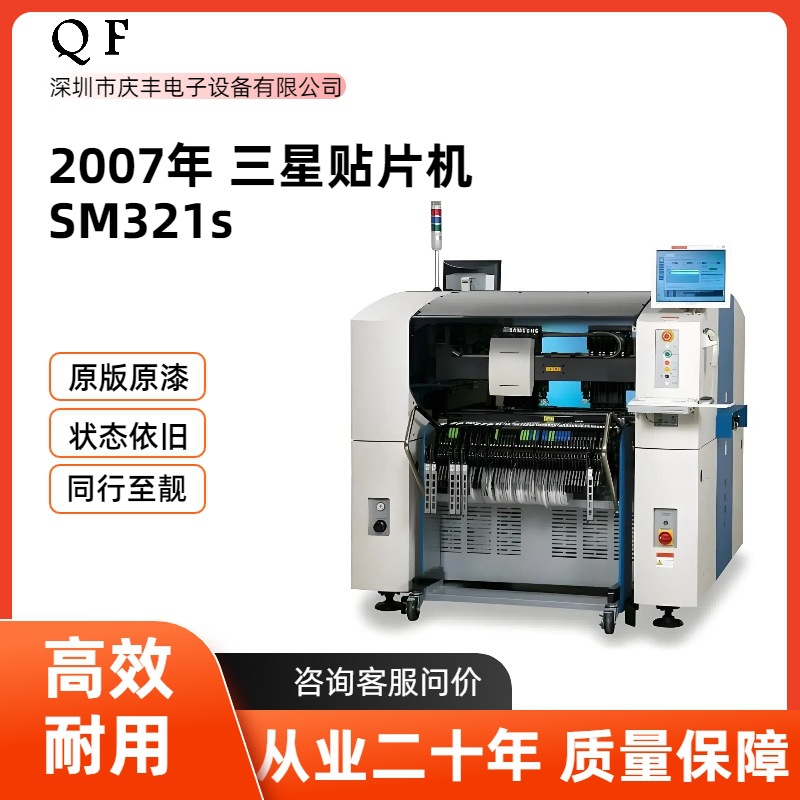 2007年 三星贴片机 SM321s 全新保养