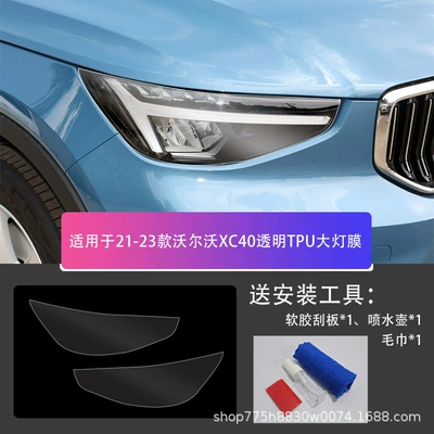 Car headlight protective film: V90 Xc40 S90 Blackened - volvo-xc40-21-23-transparent-tpu-headlight-film-default