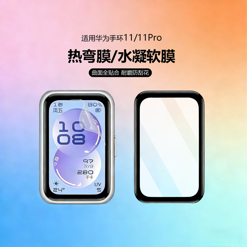 Suitable for Huawei Band 11 Protective Film, Huawei Band 11 Pro High-Definition Curved Full Coverage Hot-Bent Tempered Film