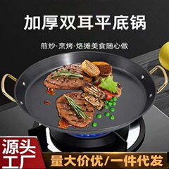 両耳付き平底焼き鍋 家庭用 無塗装 パンケーキ焼き鍋 電磁調理器対応 厚手 鉄板焼き鉄鍋 熟鉄