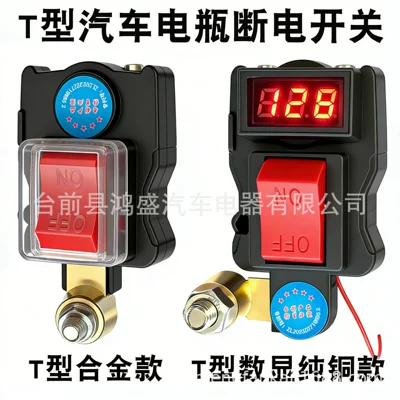 Car Battery Power-Off Switch T-Type: Car on the line of fire