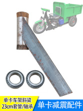 單卡減震器車架斜梁前叉方向立柱套管工地電動三輪車龍頭改裝配件