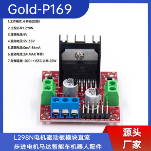 L298N Motor Driver Board Module Dc Stepper Motor Motor Smart Car Robot Accessories Gold-P169