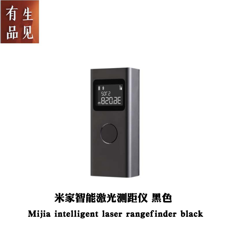 米家智能激光测距仪 黑色