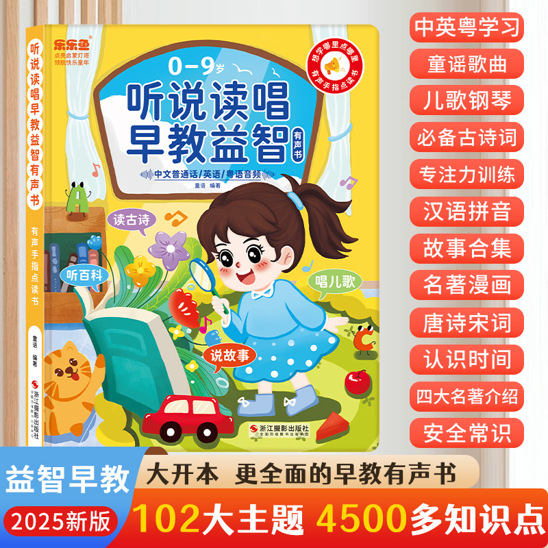 Lele fish ys186: early education toy for ages 0-9 - learn, listen, read, sing, and develop skills