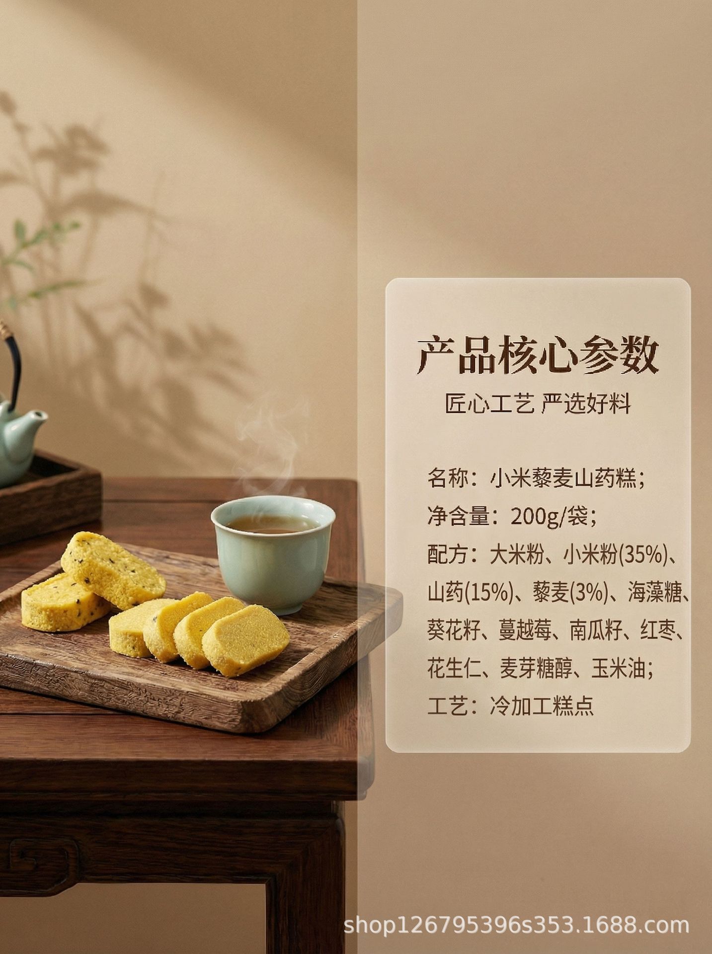 Millet Quinoa Chinese Yam Eight-Treasure Cake (八珍糕) — No Sucrose Coarse Grain Herbal Pastry key features