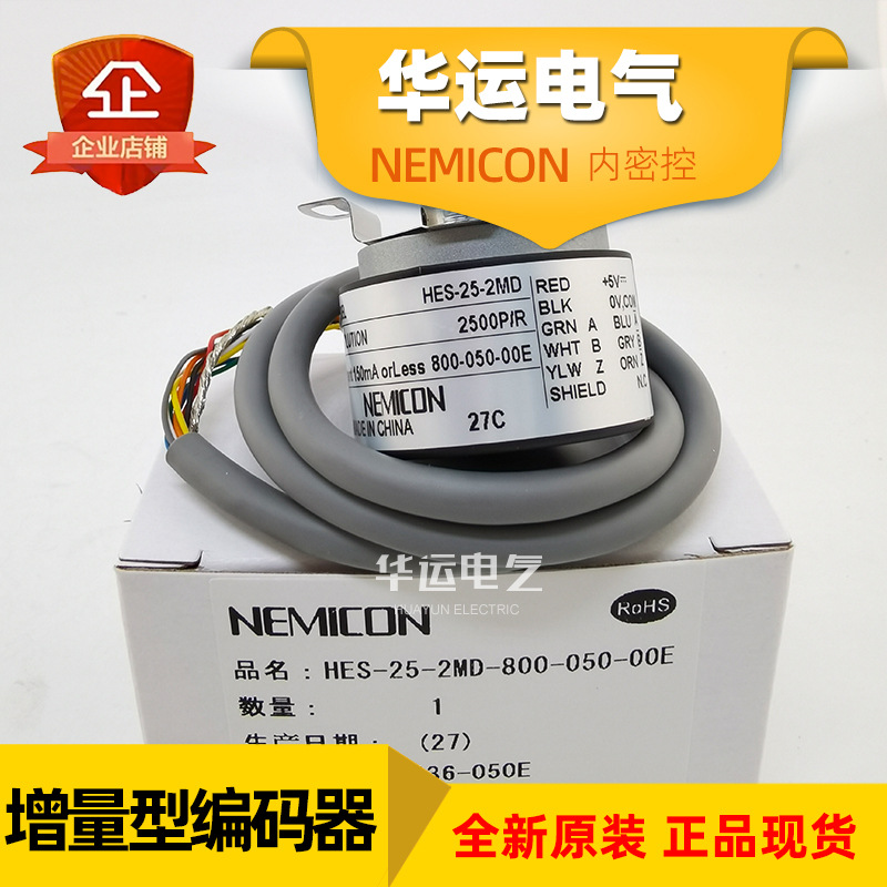 HES-25-2MD 800-050-00E 内密控旋转编码器 NEMICON 原装正品