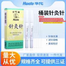 华佗牌桶装针灸针 非一次性针灸针可重复使用桶装针灸针