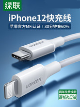 绿联pd快充线iphone12适用于苹果11xr手机ipad充电线器2米数据线