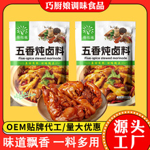 五香卤料包餐饮小吃摊卤猪蹄排骨调味料家用卤菜用袋装五香卤料包