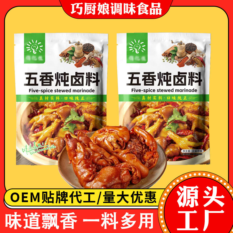五香卤料包餐饮小吃摊卤猪蹄排骨调味料家用卤菜用袋装五香卤料包